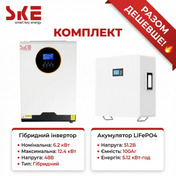 Гібридний інвертор SKE PH21-6.2K + батарея SKE SK-BG5120 5.12 кВт·год&nbsp;Scheppach&nbsp;